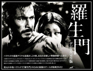 Rashomon Japanese Magnetic Movies Poster Print 6x8 Large